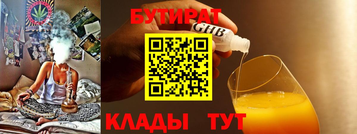 БУТИРАТ оксибутират  Вход с VPN  Киселёвск 