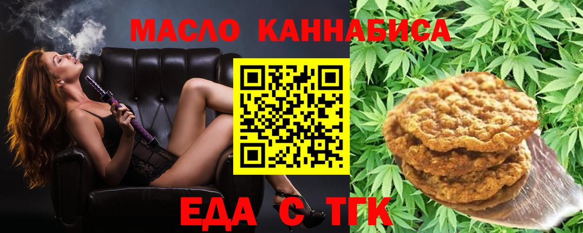 Печенье с ТГК марихуана  Вход с VPN  Киселёвск 