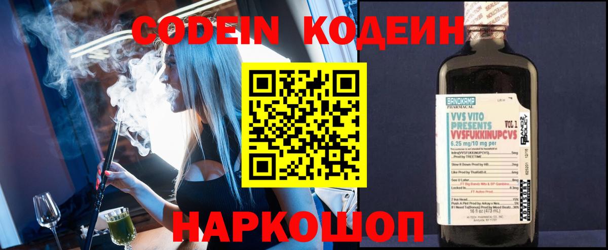 Киселёвск  Кодеин напиток Lean (лин)  Вход с VPN 