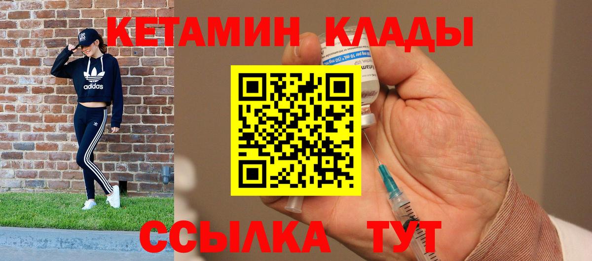 КЕТАМИН VHQ  Вход с VPN  Киселёвск 
