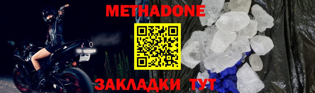 Метадон кристалл Киселёвск